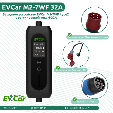 Зарядное EVCar M2-7WF  6-32A  WiFi (7кВт, 1 фаза)-1