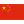Товары для CN авто 0